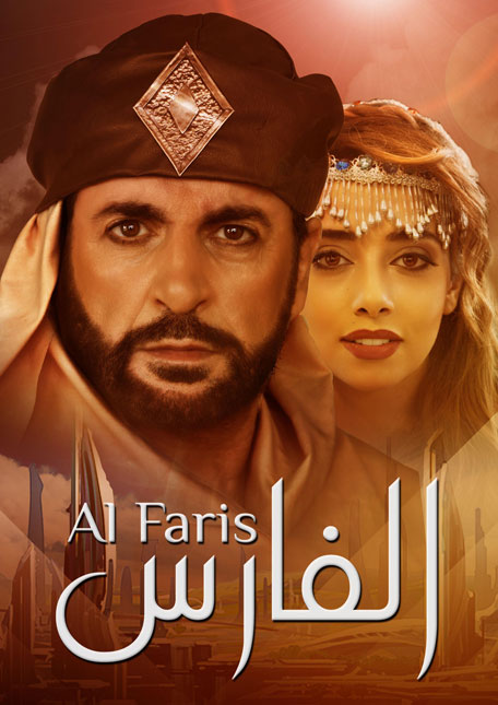 Al Faris