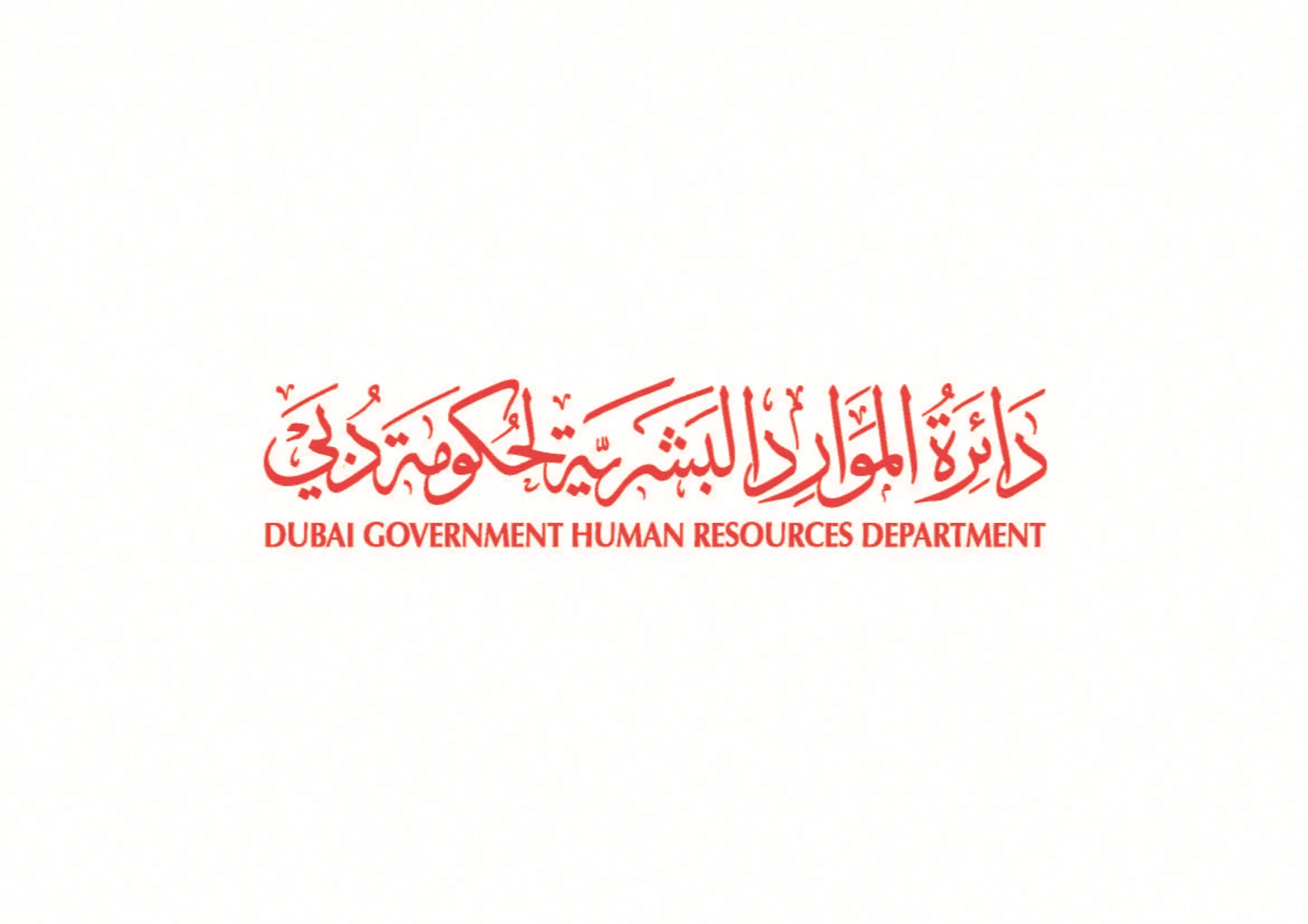 DGHR organises second edition of Human Resources Forum for 2024