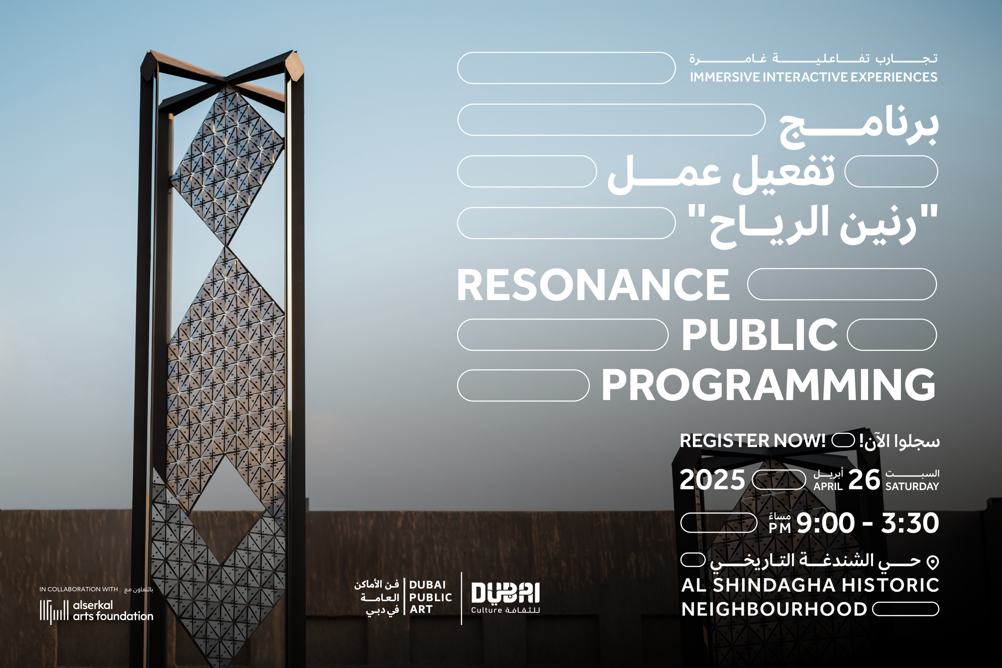 Dubai Culture Launches Immersive Interactive Experiences Around ‘Resonance’